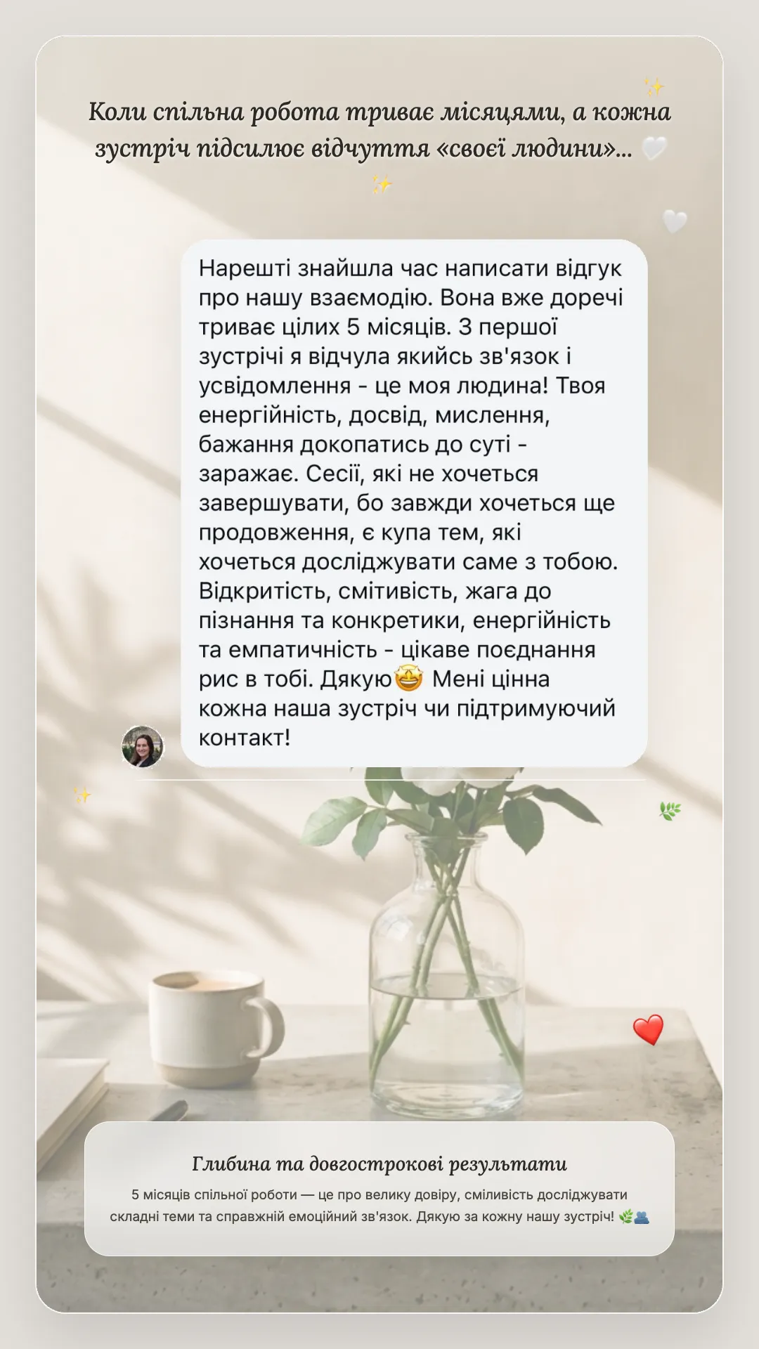 Відгук клієнта — 5 місяців спільної роботи