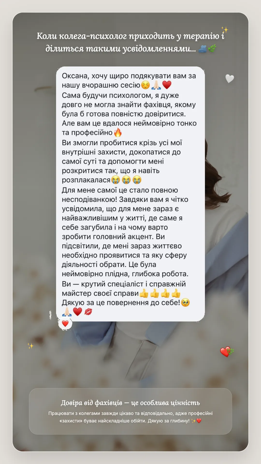 Відгук клієнта — Відгук колеги-психолога