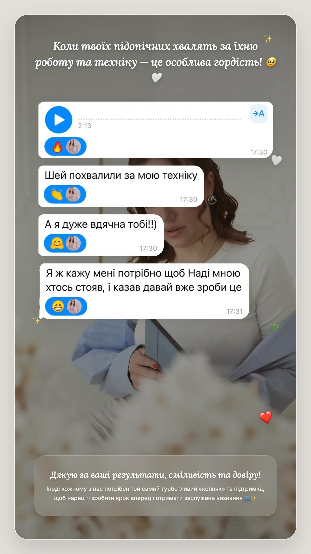 Відгук клієнта — Подяка за підтримку та результат