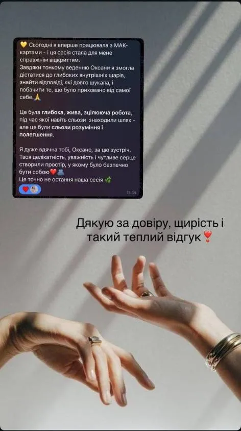 Відгук клієнта — Перша сесія з МАК-картами