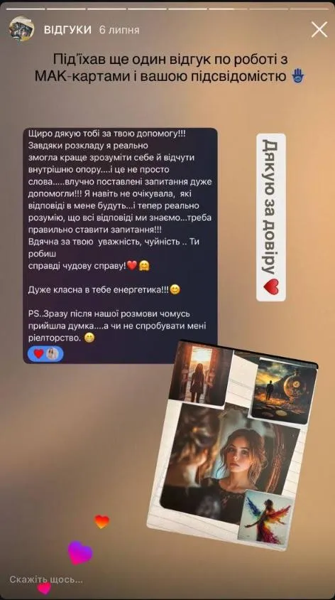 Відгук клієнта — Робота з МАК-картами та підсвідомістю
